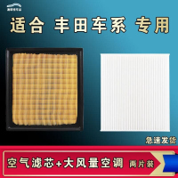游枫亭适配丰田卡罗拉锐放雷凌双擎威飒锋汉兰达凯美瑞RAV4空气空调滤芯