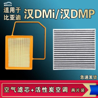 游枫亭适配比亚迪汉 DM-i DM-p DM EV空气空调机油滤芯格滤清器原厂升级