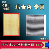 游枫亭适配WEY魏派牌玛奇朵空气空调机油滤芯格清器原厂升级活性炭