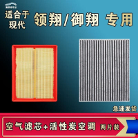 游枫亭适配现代领翔御翔空气空调机油滤芯格清器原厂升级活性炭