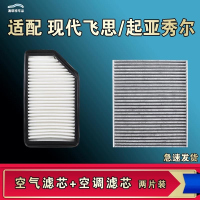 游枫亭适配现代飞思起亚秀尔空气空调机油滤芯格清器原厂升级