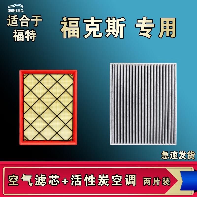游枫亭适配福特福克斯空气空调机油滤芯12 13 15 17 19 20 21 22款经典