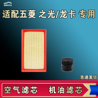 游枫亭适配五菱之光 小卡 龙卡 五菱730空气空调机油滤芯格清器原厂升级