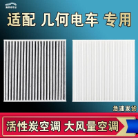 游枫亭适配吉利几何A C E G6 M6 EX3功夫牛PRO空调滤芯格E萤火虫原厂EV