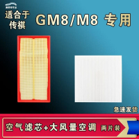游枫亭适配广汽传祺GM8 M8宗师领秀新大师空气空调机油滤芯格传奇原厂