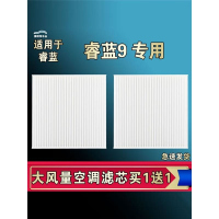 游枫亭适合睿蓝RL9空调滤芯格大风量EV电车新能源空气清器原厂
