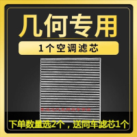 游枫亭适配吉利几何A空调滤芯格E活性炭C滤清器原厂升级功夫牛EX3汽车G6