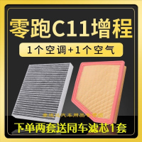 游枫亭适配零跑C11空调滤芯空气格原厂升级活性炭冷气滤清器增程式空滤