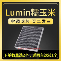 游枫亭适配长安Lumin糯玉米空调滤芯原厂升级活性炭滤清器香甜冷气格
