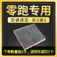 游枫亭适配零跑S01 C11 C01 T03空调滤芯原厂升级活性炭滤清器汽车滤网