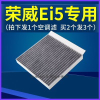 游枫亭适配上汽荣威ei5空调滤芯冷气格原厂升级电动车汽车配件18-21款