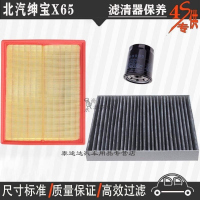 游枫亭北汽绅宝X65空气滤芯空调格机油滤清器x65专用4S保养三滤2.0T原装