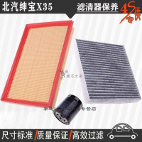 游枫亭北汽绅宝X35空气滤芯空调格机油滤清器x35专用4S保养三滤