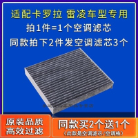 游枫亭适配 丰田卡罗拉空调滤芯E+双擎滤清器空调格过滤网 冷气格滤芯器