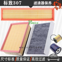 游枫亭标致307空气滤芯空调格机油滤清器307Cross专用4S保养三滤1.6/2.0