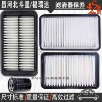 游枫亭昌河北斗星/福瑞达空气滤芯格机油滤清器专用4S保养滤芯