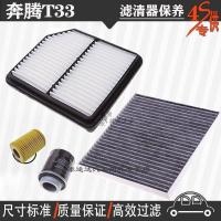游枫亭一汽奔腾T33空气滤芯空调格网机油滤清器新t33专用4S保养三滤1.6L