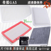游枫亭广汽传祺GA5空气滤芯空调格网机油滤清器ga5专用4S保养三滤