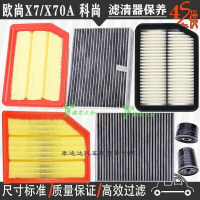 游枫亭长安X7欧尚X70A空气滤芯空调格机油滤清器长安科尚专用4S保养三滤