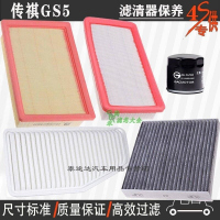 游枫亭广汽传祺GS5空气滤芯空调格网机油滤清器gs5专用4S保养三滤