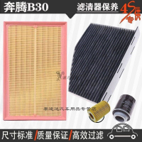 游枫亭一汽奔腾B30空气滤芯空调格网机油滤清器b30专用4S保养三滤