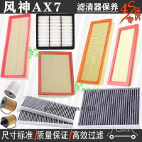 游枫亭东风风神14-21款AX7空气滤芯空调格网机油滤清器专用4S保养三滤