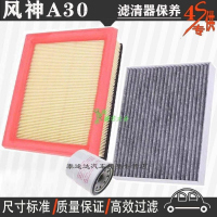 游枫亭东风风神A30空气滤芯空调格网机油滤清器a30专用4S保养三滤1.5L