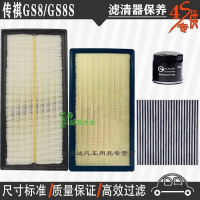 游枫亭广汽传祺15-21款GS8空气滤芯空调格机油滤清器GS8S专用4S保养三滤