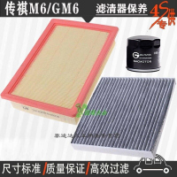 游枫亭广汽传祺GM6/M6空气滤芯空调格网机油滤清器专用4S保养三滤1.5T