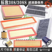 游枫亭东风标致11-20款308空气滤芯空调格机油滤清器308S专用4S保养三滤