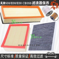 游枫亭东风风神H30/S30空气滤芯空调格机油滤清器H30Cross专用4S保养滤