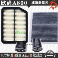 游枫亭长安欧尚A800空气滤芯空调格网机油滤清器专用4S保养三滤1.5T/1.6