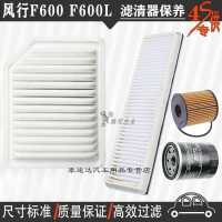 游枫亭东风风行F600/F600L空气滤芯空调格网机油滤清器专用4S保养三滤
