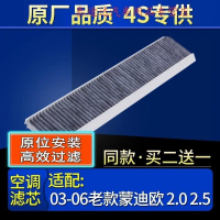 游枫亭适配03-06老款福特蒙迪欧 2.0 2.5 空调滤芯格原厂滤清器原装带碳