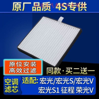 游枫亭适配五菱宏光/宏光S/宏光V/宏光S1征程荣光V空调滤芯格原厂原装