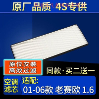 游枫亭适配别克/雪佛兰01-06款 老赛欧 1.6 空调滤芯空调格原厂滤清器4