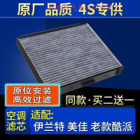 游枫亭适配03-12款北京现代伊兰特/美佳/老款酷派/空调滤芯格原厂滤清器