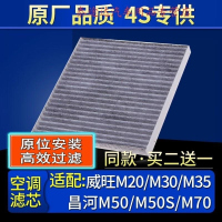 游枫亭适配北汽威旺M20/M30/M35昌河M50/M50S/M70空调滤芯格原厂滤清器4