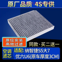 游枫亭适配纳智捷S5大7优六U6空调滤芯滤芯格原厂滤清器(原车厚度3CM)