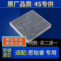游枫亭适配汽车东风本田思铂睿空调滤芯原厂09-13-14-15-17款2.02.4