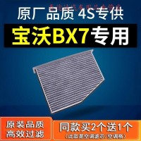 游枫亭适配汽车宝沃bx7空调滤芯原厂16-18款2.0T 28T空调格滤清器滤网格