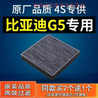 游枫亭适配byd比亚迪g5空调滤芯汽车保养用品原厂1.5t格滤清器14款过滤