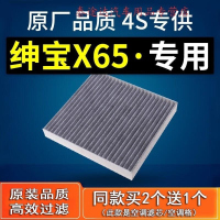 游枫亭适配 汽车 北汽绅宝x65 空调滤芯 原厂 15款2.0t滤清器空调格专用