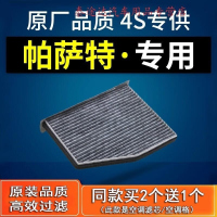 游枫亭适配大众帕萨特空调滤芯b5原厂b7空气格11新13-14-16-17-21款1.4t