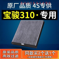 游枫亭适配汽车宝骏310w空调滤芯310空调格原厂16-17-18-21款1.5 1.2L器