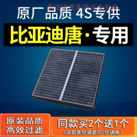 游枫亭适配byd比亚迪唐/唐二代/唐dm/唐80空调滤芯1.5t原厂18款2.0格器