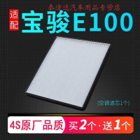 游枫亭适配宝骏E100空调滤芯原厂原装升级空调格滤清器汽车保养滤网配件