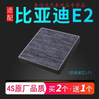 游枫亭适配比亚迪E2空调滤芯2019款2021年原厂原装升级汽车保养滤清器格