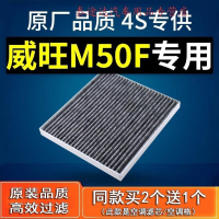 游枫亭适配 汽车 北汽威旺m50f 空调滤芯原厂17款1.5 1.3t滤清器格 专用