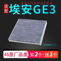 游枫亭适配广汽埃安GE3空调滤芯原厂原装升级冷气格汽车保养滤清器配件